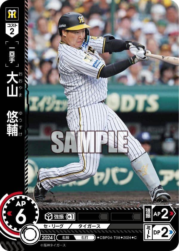 ミントモール / MINT GAMES 池袋店 / 【CBP04-T08】大山 悠輔