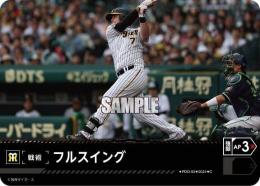 【CBP04-T-PDO-03】フルスイング(阪神タイガース)(2024)(C)