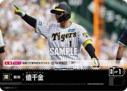 【CBP04-T-PDO-06】値千金(阪神タイガース)(2024)(C)