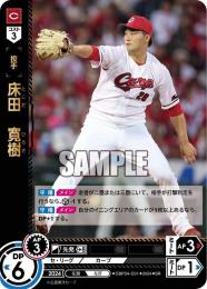 【CBP04-C01】床田 寛樹(2024)(SR)