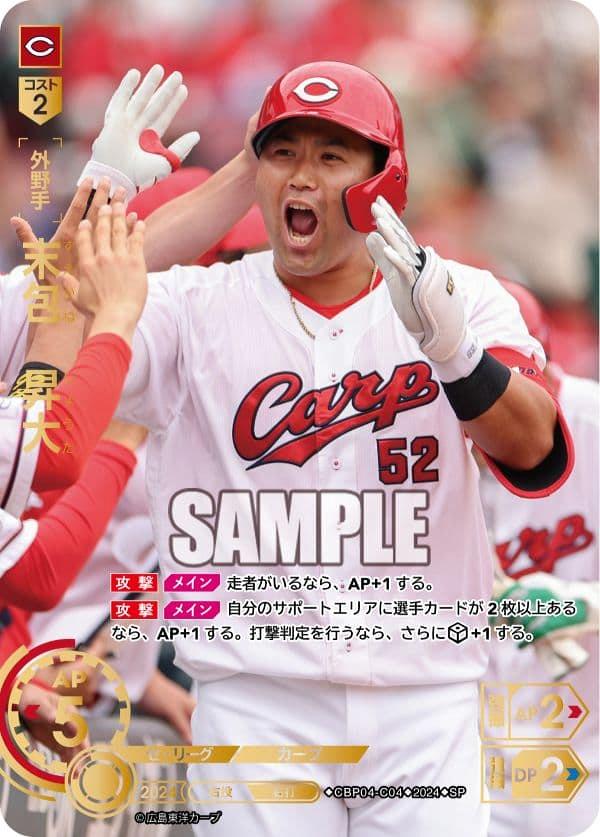 ドリームオーダーvol.4 広島東洋カープ末包昇大ssp