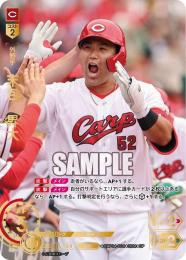 【CBP04-C04】末包 昇大(2024)(SP)