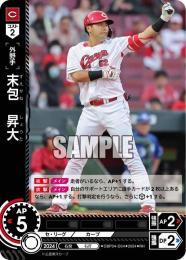 【CBP04-C04】末包 昇大(2024)(RH)