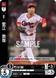 【CBP04-C07】塹江 敦哉(2024)(CH)