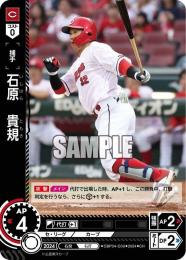 【CBP04-C09】石原 貴規(2024)(CH)
