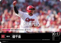 【CBP04-C-PDO-06】値千金(広島東洋カープ)(2024)(C)