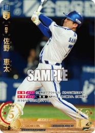 【CBP04-DB02】佐野 恵太(2024)(SP)