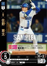 【CBP04-DB02】佐野 恵太(2024)(SR)