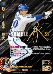 【CBP04-DB03】山本 祐大(2024)(SSP)