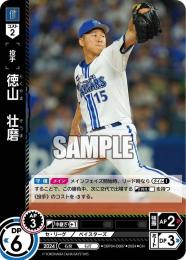 【CBP04-DB07】徳山 壮磨(2024)(CH)