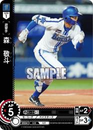 【CBP04-DB10】森 敬斗(2024)(CH)