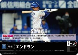 【CBP04-DB-PDO-11】エンドラン(横浜DeNAベイスターズ)(2024)(C)