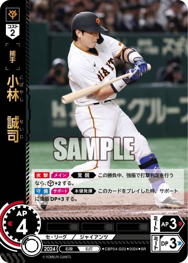 ドリームオーダー 読売ジャイアンツ 小林誠司 SSP ドリームオーダー 2024Vol.4 小林誠司 SSP 読売ジャイアンツ