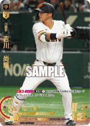 【10枚限定】吉川尚輝　epoch one ジャージナンバー 10枚限定】吉川尚輝 epoch one ジャージナンバー エポック社の