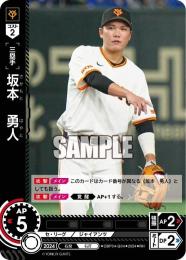 【CBP04-G04】坂本 勇人(2024)(RH)