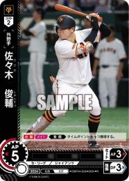 【CBP04-G06】佐々木 俊輔(2024)(R)