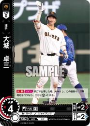 【CBP04-G08】大城 卓三(2024)(CH)