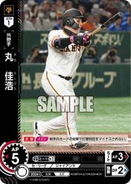 【CBP04-G10】丸 佳浩(2024)(CH)
