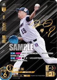 【CBP04-S01】石川 雅規(2024)(SSP)