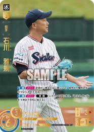 【CBP04-S01】石川 雅規(2024)(SP)