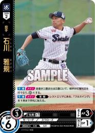 【CBP04-S01】石川 雅規(2024)(SR)