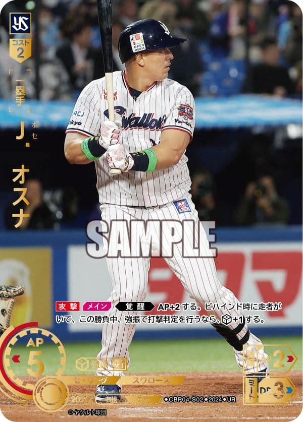 J.オスナSSP