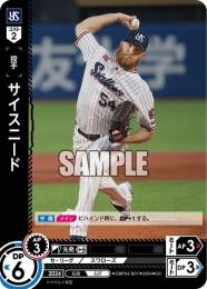 【CBP04-S07】サイスニード(2024)(CH)