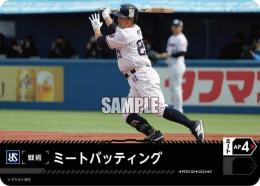 【CBP04-S-PDO-02】ミートバッティング(東京ヤクルトスワローズ)(2024)(C)