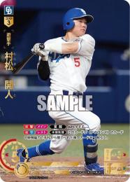 【CBP04-D02】村松 開人(2024)(UR)