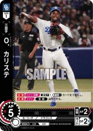 【CBP04-D05】O.カリステ(2024)(R)