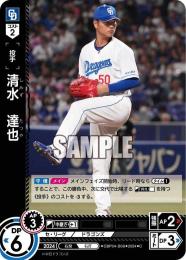 【CBP04-D08】清水 達也(2024)(C)