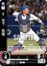 【CBP04-D09】木下 拓哉(2024)(CH)