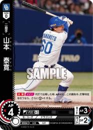 【CBP04-D10】山本 泰寛(2024)(CH)