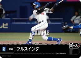 【CBP04-D-PDO-03】フルスイング(中日ドラゴンズ)(2024)(C)