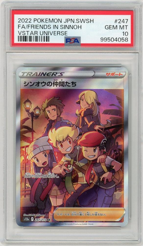 PSA10 シンオウの仲間たち SR VSTARユニバース 247/172 ミントモール / MINT 仙台店 / 《シンオウの仲間たち/FA/FRIENDS