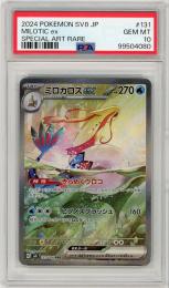 《ミロカロスex/MILOTIC ex》[131/106](SAR)【PSA10】Gem-MINT