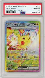 ミントモール / MINT 仙台店 / 《ピカチュウex/PIKACHU ex》[122