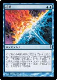 【CSP】【JPN】【Foil】《相殺/Counterbalance》