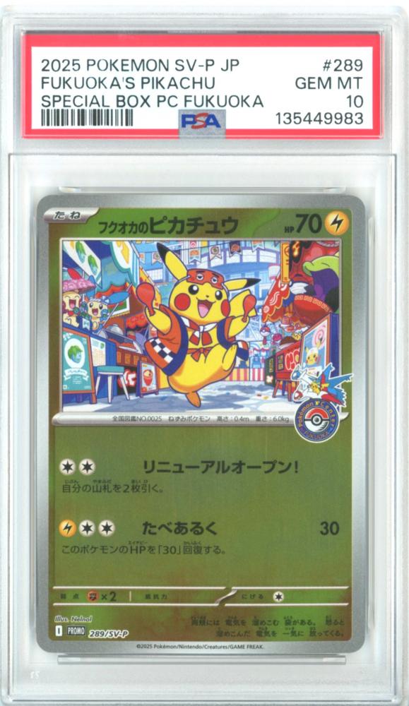 m*！様 フクオカのピカチュウ P [SV-P 289] a*u様 フクオカのピカチュウ フクオカのピカチュウ PROMO (289/SV-P