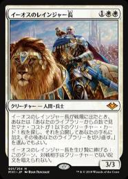●SALE●【MH1】【JPN】《イーオスのレインジャー長/Ranger-Captain of Eos》 EX