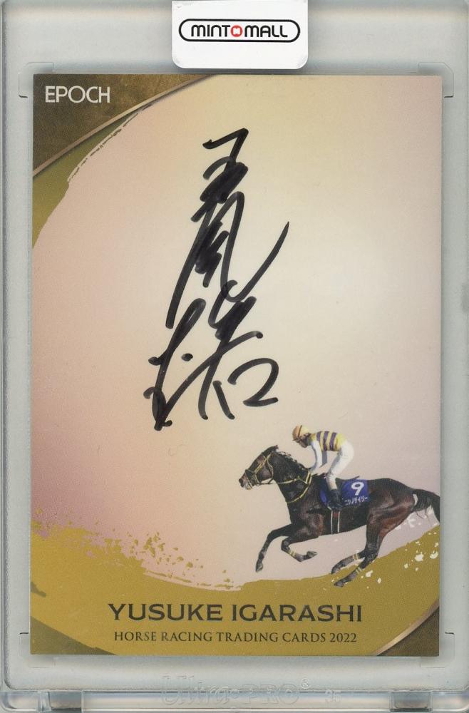 【メール便無料】 / ミントモール MINT ホース エポック 2023 / 吉祥寺店 競馬