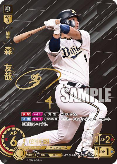 プロ野球カードゲーム　SSP　森　友哉 71XiZ+nxo4L._AC_SY200_QL15_.jpg