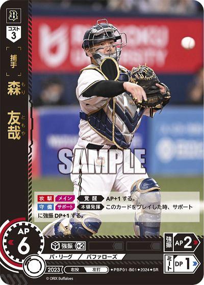 プロ野球カードゲーム　SSP　森　友哉 Amazon.co.jp: 森友哉 SSPプロ野球カードゲーム DREAM ORDER パ