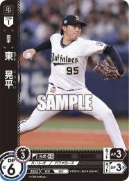 【PBP01-B07】東 晃平(2024)(C)