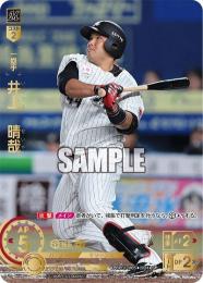 【PBP01-M05】井上 晴哉(2024)(SP)