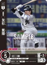 【PBP01-M06】友杉 篤輝(2024)(R)