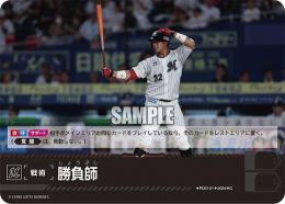 【PBP01-M-PDO-01】勝負師(千葉ロッテマリーンズ)(2024)(C)