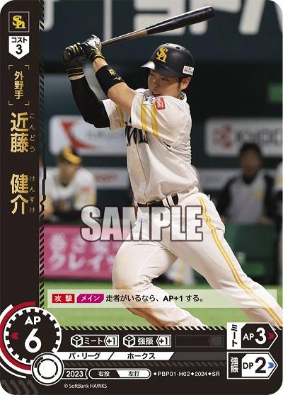 プロ野球ドリームオーダーSSP近藤健介