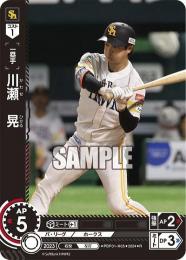 【PBP01-H05】川瀬 晃(2024)(R)