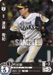 【PBP01-H09】津森 宥希(2024)(C)